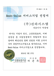 Best-Value 서비스기업 선정서