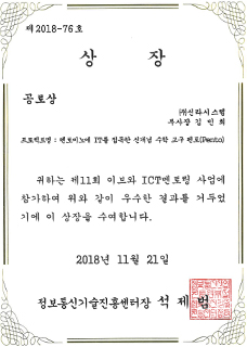 공로상 - 정보통신기술진흥센터 2018.11.21