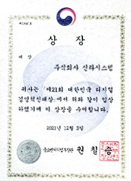 디지털경영혁신상 대상 - 중소벤처기업부장관 2021.12.03