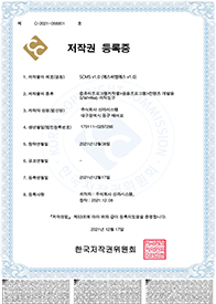 프로그램등록증 - SCMS v1.0