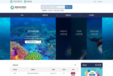 해양바이오뱅크 홈페이지 구축 사업