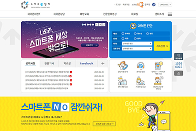 스마트쉼센터 홈페이지 및 실적 관리 시스템 개편
