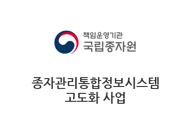 농림수산식품부 국립종자원